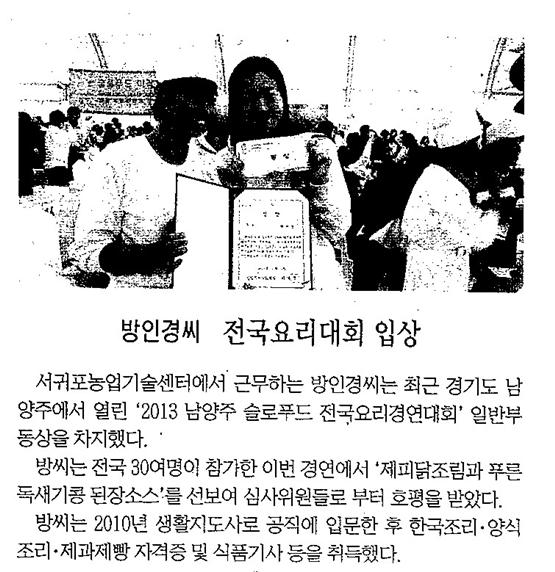 방인경농촌지도사 전국요리대회 입상(제민일보)